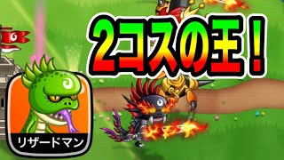 Castle Defense] Lizardman is Undeniably the Strongest 2-Cost