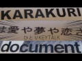 ひとりKEYTALK - KARAKURI夢ドキュメント