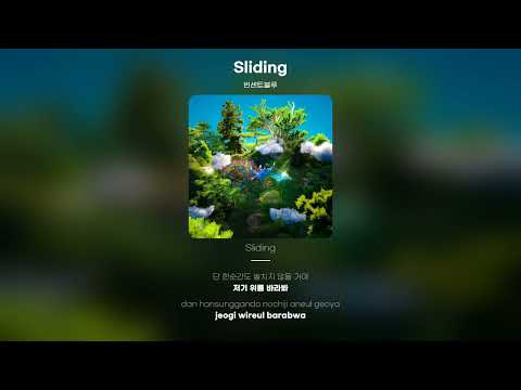 [Lyric Video] 빈센트블루 (Vincent Blue) - Sliding