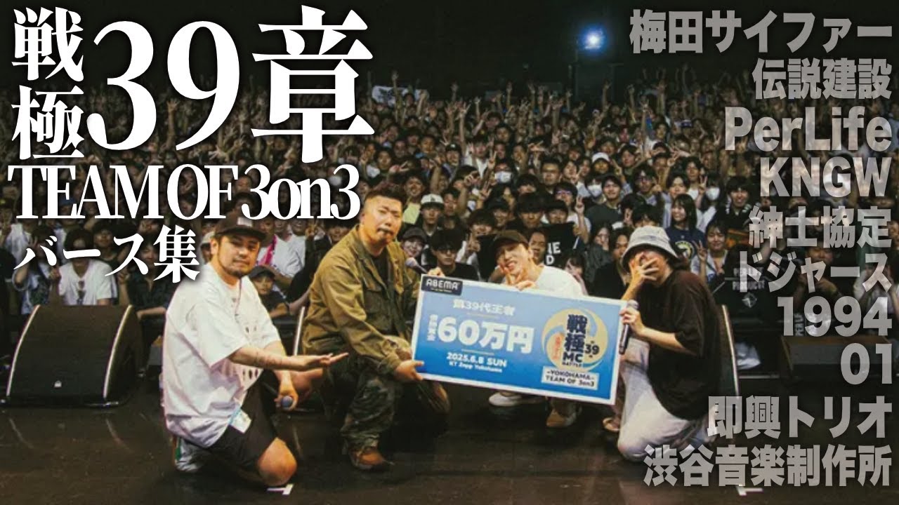 戦極39章バース集