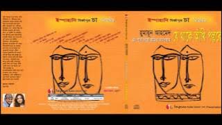 রশিক বন্ধু  - ‍songs of humayun ahmed - Shaon - iav