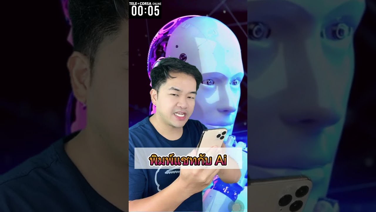 [7วิ] โทรคุยกับ Ai ทำไง? #chatgpt