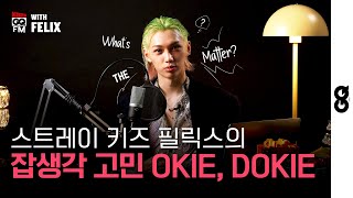 [ENG] MBTI 대문자 F 필릭스 용복 리가 여러분의 고민을 진짜루 리얼루 정말루 왈뚜왈끼 들어드립니다. (STRAY KIDS, FELIX, 고민상담소, 필릭스, MOTY)