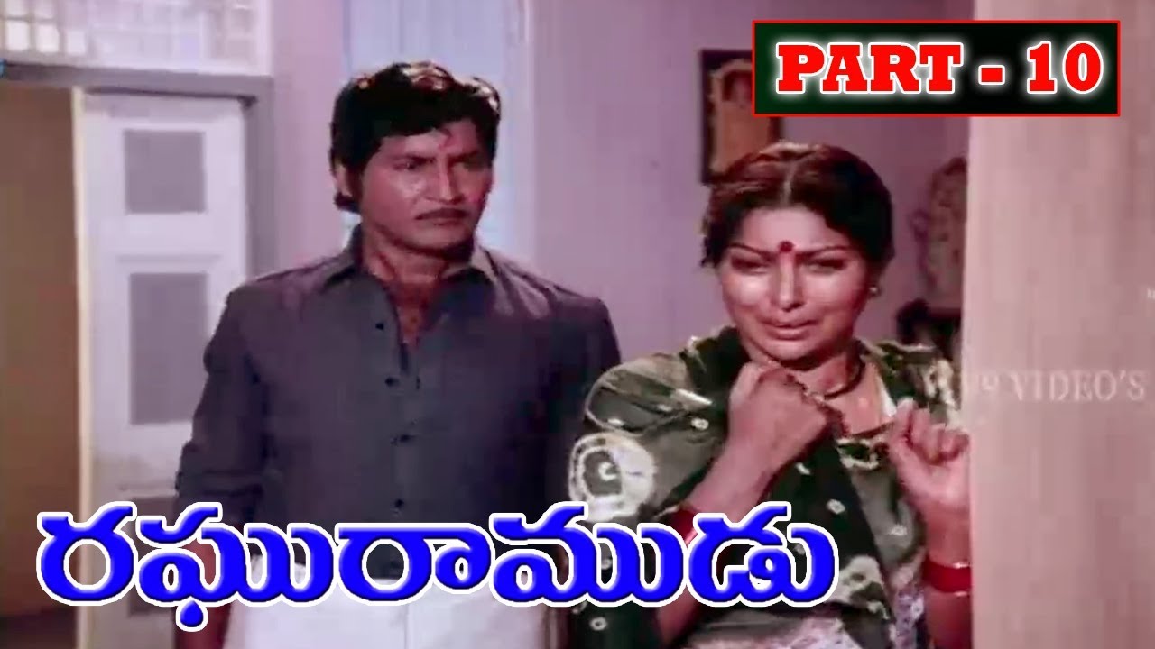 RAGHU RAMUDU | PART 10/13  | SOBHAN BABU | SHARADA | SUMALATHA | V9 VIDEOS