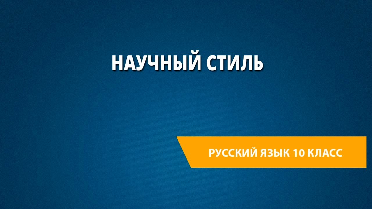 Научный Стиль Дипломной Работы Научный Стиль Дипломной Работы