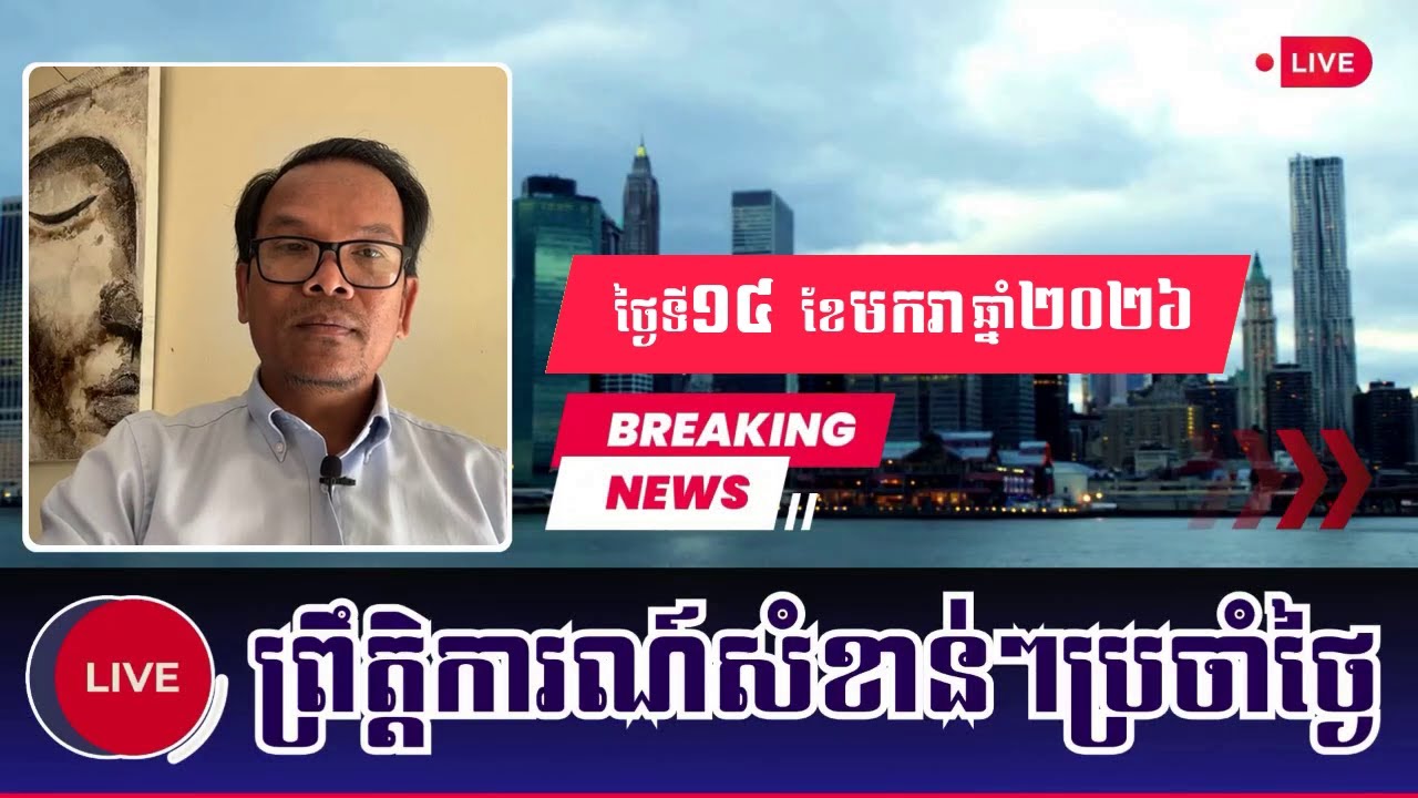 🔴14/01/2026 | Mr. Seng Sary Talking Show | News Political | Khmer News KM