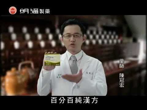 明通漢胃散廣告 20秒 壹藥局陳冠宏藥師 Youtube