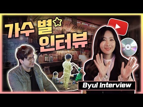 가수 별 유튜버 데뷔 + 솔직한 인터뷰 (가족부터 음악 이야기까지) We Meet Byul and her <strong>story</strong> as a singer, mother, &amp;<strong>amp</strong>; Youtuber