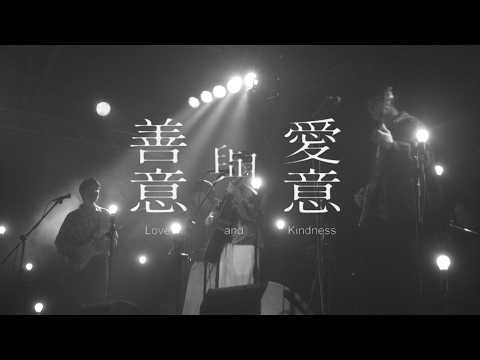 DSPS｜善意與愛意 - yolk on rice Release Party, Taipei 26.01.30