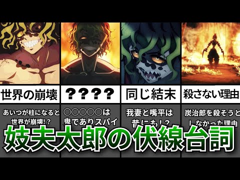 【鬼滅の刃】鳥肌が止まらない妓夫太郎の伏線台詞４選【ネタ】