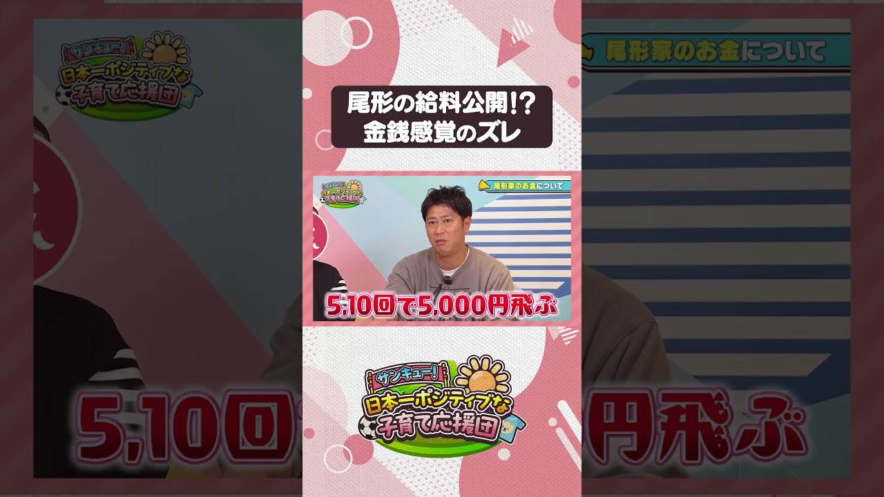 パンサー 尾形 年収