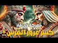 معركة ذي قار أول ملحمة بين الفرس والعرب كسر غرور المجوس يوم اتحد العرب