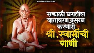 श्री स्वामी समर्थांची सुपरहिट गाणी | Swami Samarth Songs - Swami Samarth Mantra | Aditi Patil