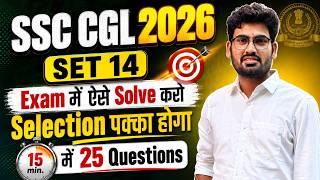 SSC CGL 2026 | SET 14 | Exam में  ऐसे Solve करो Selection पक्का होगा  | 15 min. में 25 Questions