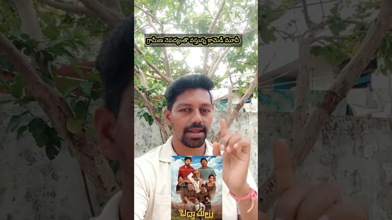 బద్మాసులు మూవీ|| badmasulu new movie 