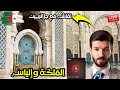 لايف الملكة بنت المملكة وإلياس. نقاش مع الجزائريين 🤭 #المغرب #الجزائر