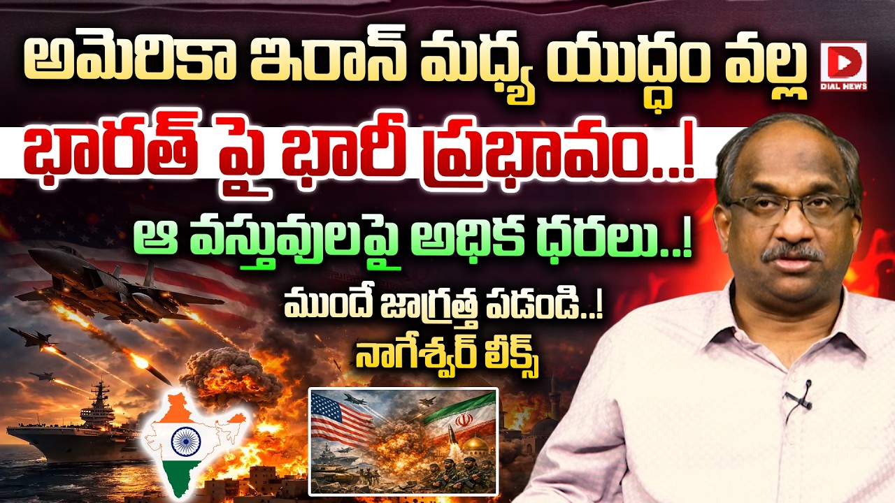 Prof K Nageshwar Analysis on the Effect on Iran and America War on India | Israel | Dial News