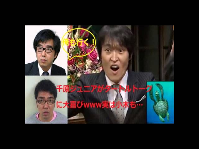 小木が話題のタートルトークに爆笑 千原ジュニアも感動 矢作 俺もディズニーシー行こう おぎやはぎのメガネびいき Youtube