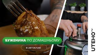 Рецепт буженини в автоклаві ᐈ Свинина в медово-гірчичному соусі