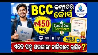 BCC Computer Course Details in Odia | ସରକାରୀ ସାର୍ଟିଫିକେଟ୍ ମାତ୍ର ₹୪୫୦ ରେ!