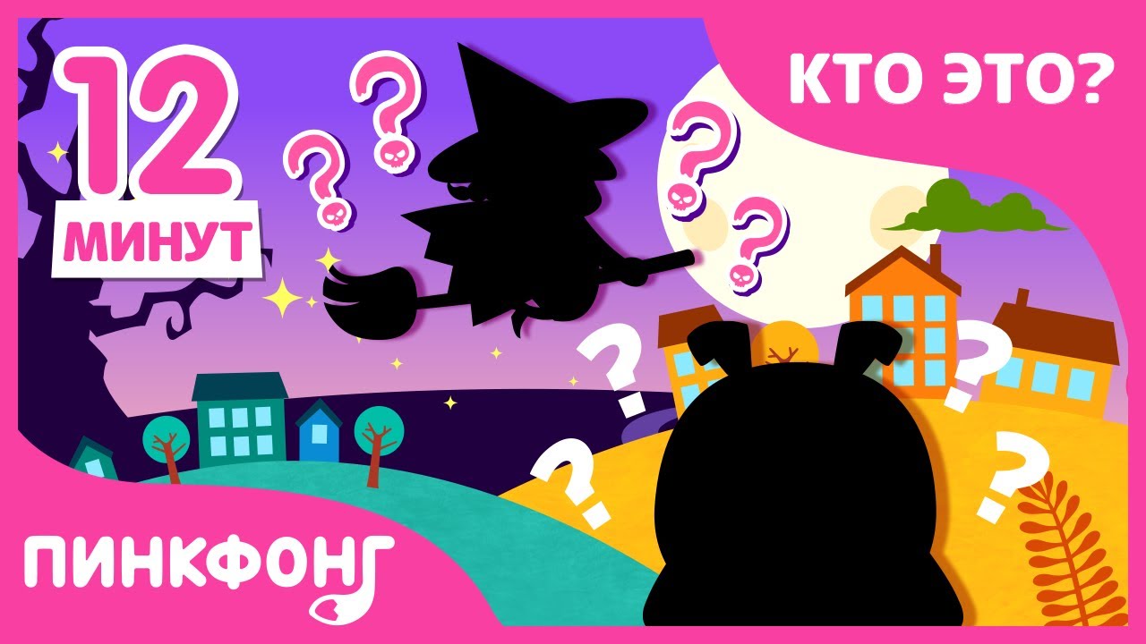 Угадай, Кто Я? и другие песни | Интересная детская песня | +Сборник ...