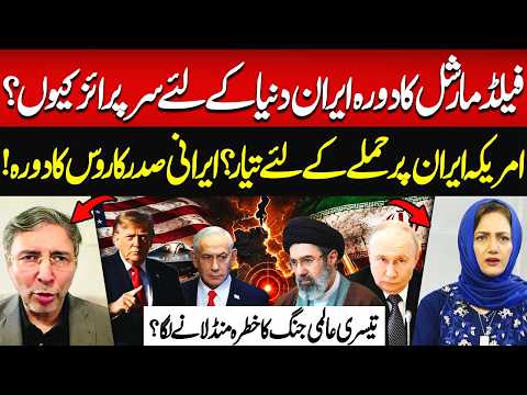 US Ready to Att**k Iran? Iranian President to Visit Russia | Johar Saleem Analysis | Hum News