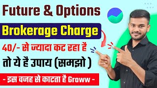 F&O में Groww कितना चार्ज लेता है? Option trading charges on groww - Sunil Sahu screenshot 4