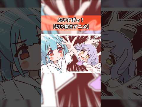【ぶいすぽっ!】キャッチ&キル【アニメ】