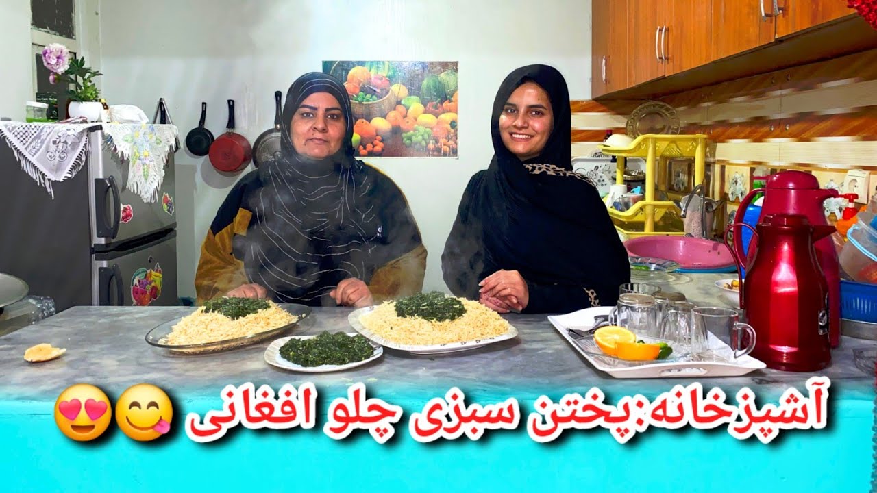 آشپزخانه:طرزتهیه سبزی چلو دست پخت خانم ذکیه جان 🥰