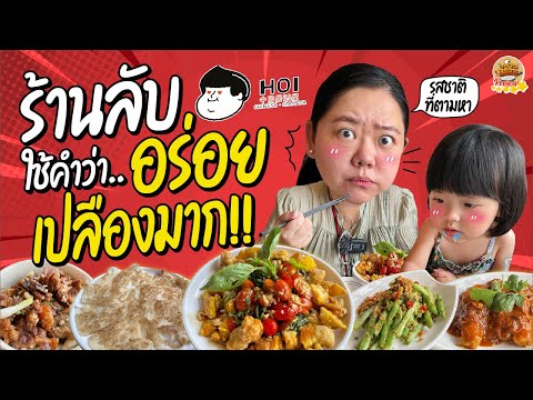 ร้านลับในซอกหลืบ!! Review อาหารจีน Izakayaในกรุงเทพ!! อร่อยเปลืองมากแม่ | เคาะกระทะ Review EP.40