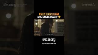 실수로 오빠라고 했을 때, 연하남의 반응 #하트페어링