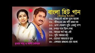 SuperHit Bengali Song | মন ভরানো বাংলা গান | Romantic Gaan | Bengali Old Song | Bangla Song Jukebox