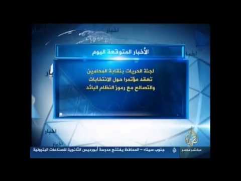 الأخبار المتوقعة ليوم 28-2-2013.