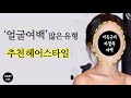 [이목구비 바깥 여백 많은 유형] 머리묶을때 꿀팁 (feat. 문근영)