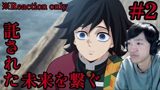 鬼滅の刃 柱稽古編 同時視聴