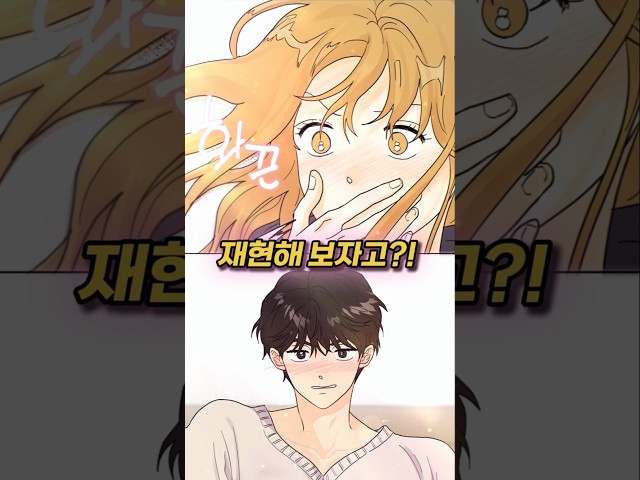 소꿉친구는 이래서 위험하다?! #웹툰 #로맨스