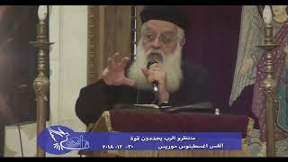 منتظرو الرب يجددون قوة - القس اغسطينوس موريس - 30 - 12 - 2018