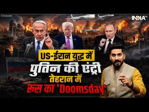 Putin vs Trump | Abhishek Singh: तेहरान में उतरा ‘Doomsday Plane’, World War 3 की तैयारी में पुतिन?