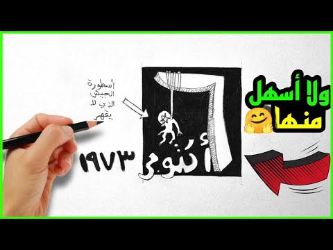 حرب اكتوبر رسم حرب اكتوبر رسم عن حرب اكتوبر رسم حرب اكتوبر للاطفال 