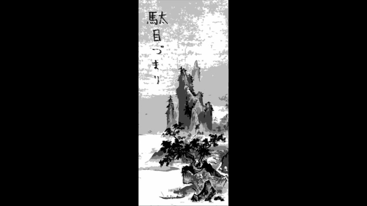 damezumari - something less than intended (cover)