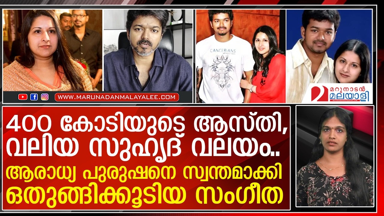 വായില്‍ സ്വര്‍ണ്ണക്കരണ്ടിയുമായി ജനിച്ചവള്‍..വീട്ടില്‍ ഒതുങ്ങി കൂടിയവള്‍..ഒടുവില്‍ പൊട്ടിത്തെറി Vijay