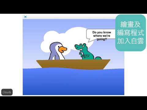 活動範例：海上冒險 補充內容：加入白雲