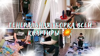 Генеральная уборка за один день🌪️💥отдали кошку😭отвечаю на комментарий 🤔