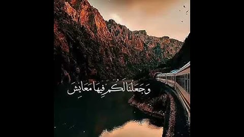 والأرض مددناها وألقينا فيها رواس - اسلام صبحي تلاوة رائعة 💕