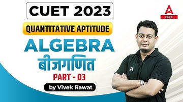 CUET 2023 | Quantitative Aptitude | Algebra ( बीजगणित ) part 3 | Vivek Sir