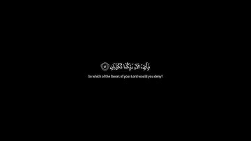 سورة الرحمن كامل للقارئ ادريس ابكر شاشة سوداء