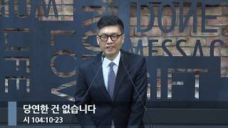 [Morning Worship] Nothing Is Taken for Granted (Psalm 104:10-23)_Basic Church_Pastor Wonseok Lee_...
