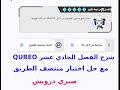 شرح الفصل الحادي عشر علي منصة  مع حل اختبار منتصف الطريق