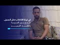 في ليلة الاكتتاب دخل السجن.. تأرجح بين التبرئة وانتظار الترسيم 