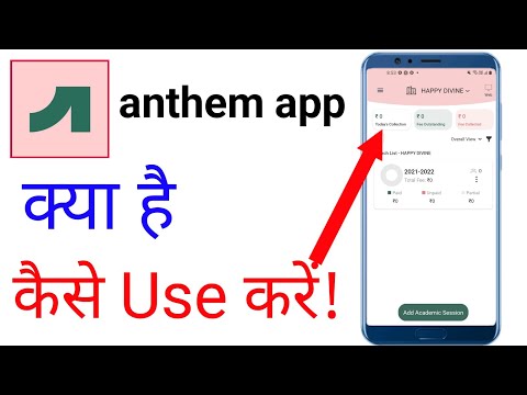 anthem app kya hai |anthem app kaise use kare|anthem app review|anthem app use kaise karte hain